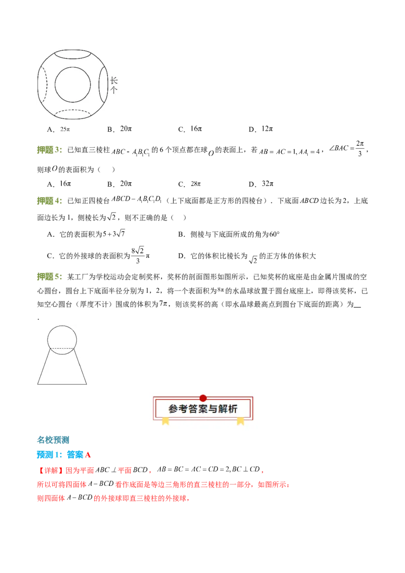 数学（三）-2024年高考考前20天终极冲刺攻略（新高考新题型专用）_2024年新高考资料_5.2024三轮冲刺_2024年高考数学考前20天终极冲刺攻略（新高考新题型专用）