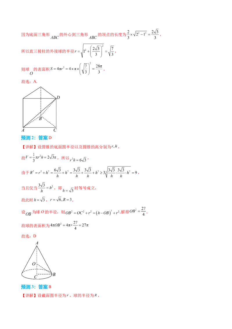 数学（三）-2024年高考考前20天终极冲刺攻略（新高考新题型专用）_2024年新高考资料_5.2024三轮冲刺_2024年高考数学考前20天终极冲刺攻略（新高考新题型专用）