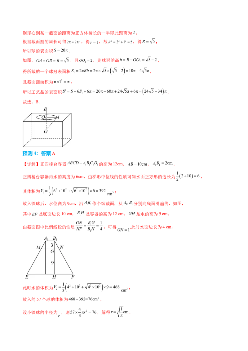 数学（三）-2024年高考考前20天终极冲刺攻略（新高考新题型专用）_2024年新高考资料_5.2024三轮冲刺_2024年高考数学考前20天终极冲刺攻略（新高考新题型专用）