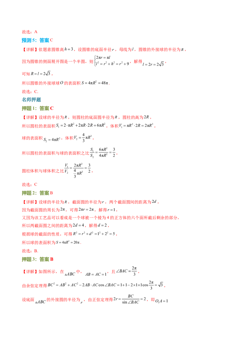 数学（三）-2024年高考考前20天终极冲刺攻略（新高考新题型专用）_2024年新高考资料_5.2024三轮冲刺_2024年高考数学考前20天终极冲刺攻略（新高考新题型专用）