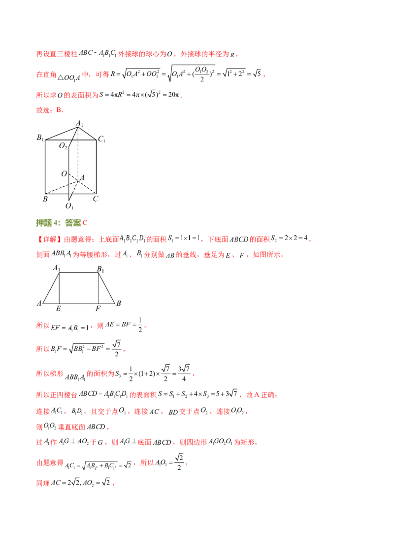 数学（三）-2024年高考考前20天终极冲刺攻略（新高考新题型专用）_2024年新高考资料_5.2024三轮冲刺_2024年高考数学考前20天终极冲刺攻略（新高考新题型专用）