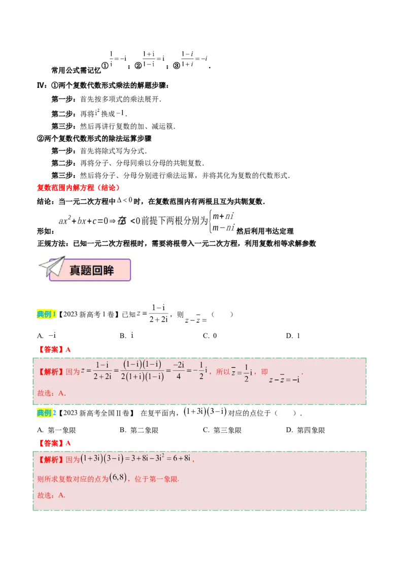 数学（三）-2024年高考考前20天终极冲刺攻略（新高考新题型专用）_2024年新高考资料_5.2024三轮冲刺_2024年高考数学考前20天终极冲刺攻略（新高考新题型专用）