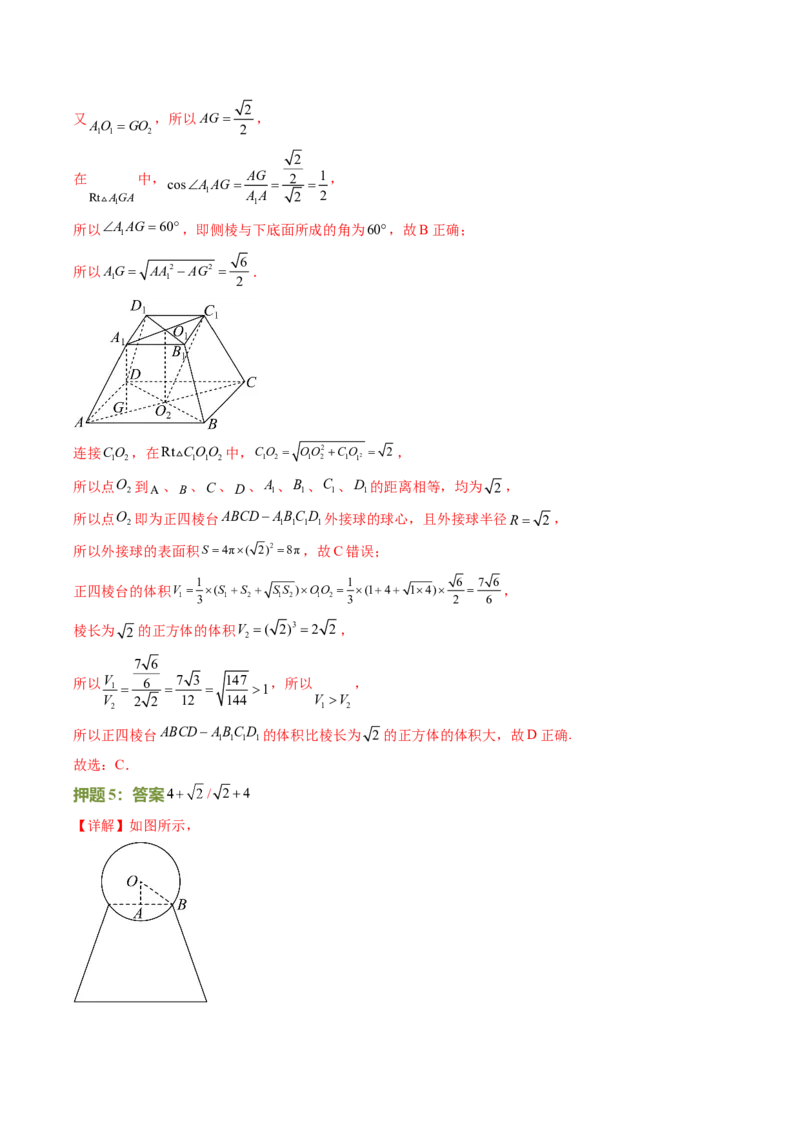数学（三）-2024年高考考前20天终极冲刺攻略（新高考新题型专用）_2024年新高考资料_5.2024三轮冲刺_2024年高考数学考前20天终极冲刺攻略（新高考新题型专用）