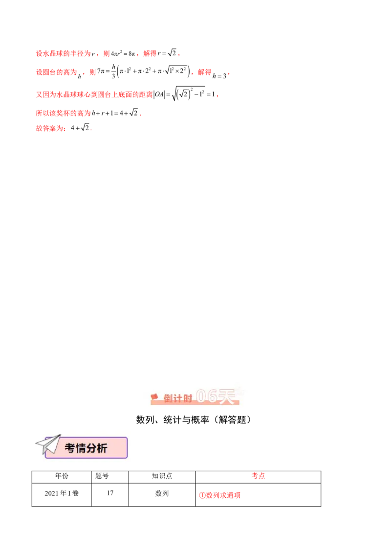 数学（三）-2024年高考考前20天终极冲刺攻略（新高考新题型专用）_2024年新高考资料_5.2024三轮冲刺_2024年高考数学考前20天终极冲刺攻略（新高考新题型专用）
