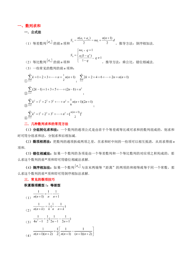 数学（三）-2024年高考考前20天终极冲刺攻略（新高考新题型专用）_2024年新高考资料_5.2024三轮冲刺_2024年高考数学考前20天终极冲刺攻略（新高考新题型专用）