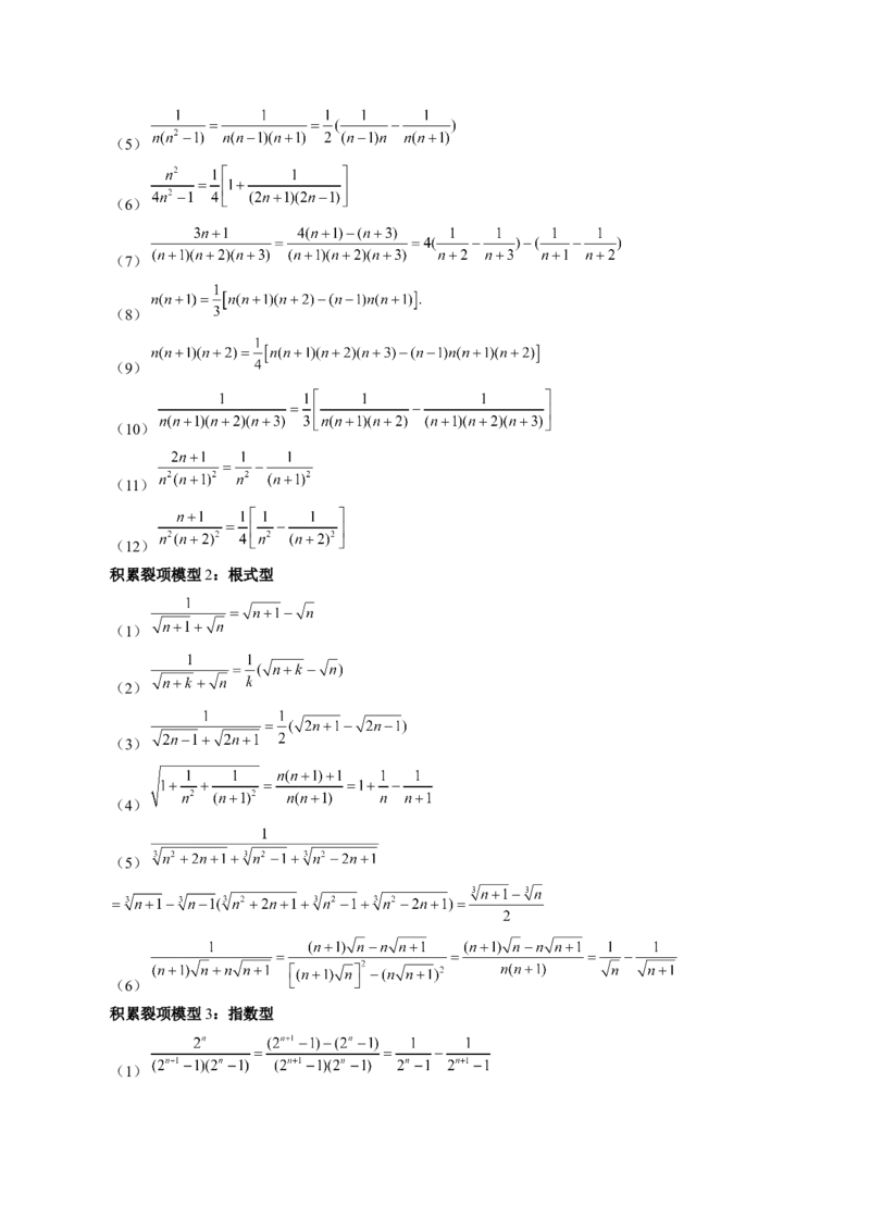 数学（三）-2024年高考考前20天终极冲刺攻略（新高考新题型专用）_2024年新高考资料_5.2024三轮冲刺_2024年高考数学考前20天终极冲刺攻略（新高考新题型专用）