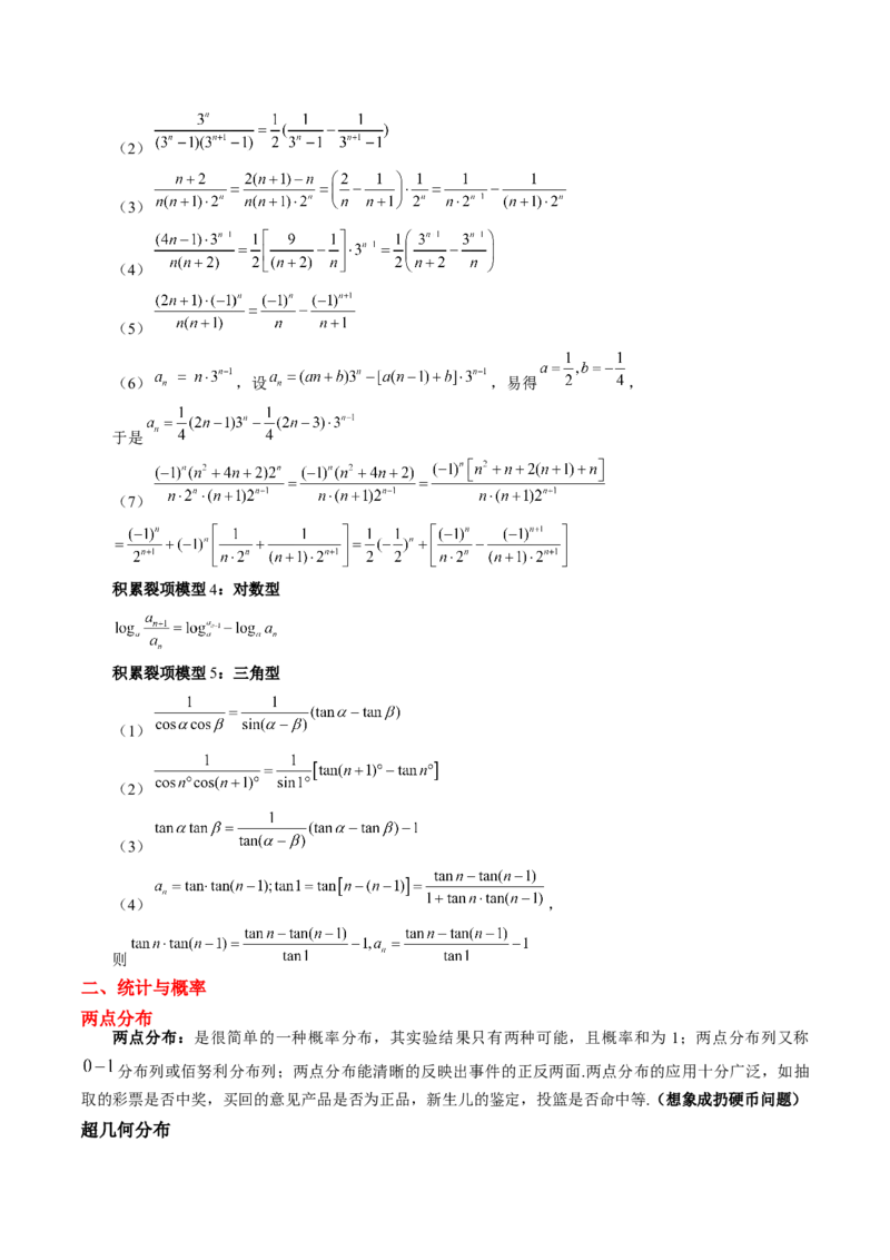 数学（三）-2024年高考考前20天终极冲刺攻略（新高考新题型专用）_2024年新高考资料_5.2024三轮冲刺_2024年高考数学考前20天终极冲刺攻略（新高考新题型专用）