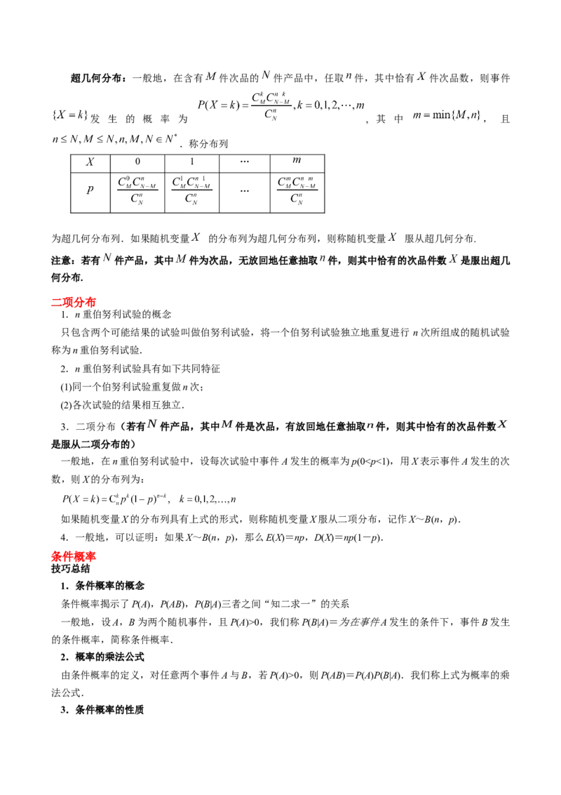 数学（三）-2024年高考考前20天终极冲刺攻略（新高考新题型专用）_2024年新高考资料_5.2024三轮冲刺_2024年高考数学考前20天终极冲刺攻略（新高考新题型专用）