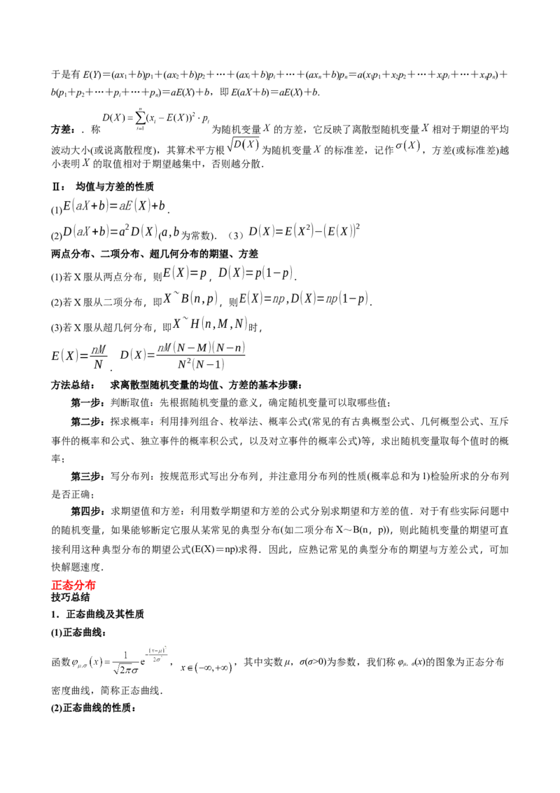 数学（三）-2024年高考考前20天终极冲刺攻略（新高考新题型专用）_2024年新高考资料_5.2024三轮冲刺_2024年高考数学考前20天终极冲刺攻略（新高考新题型专用）