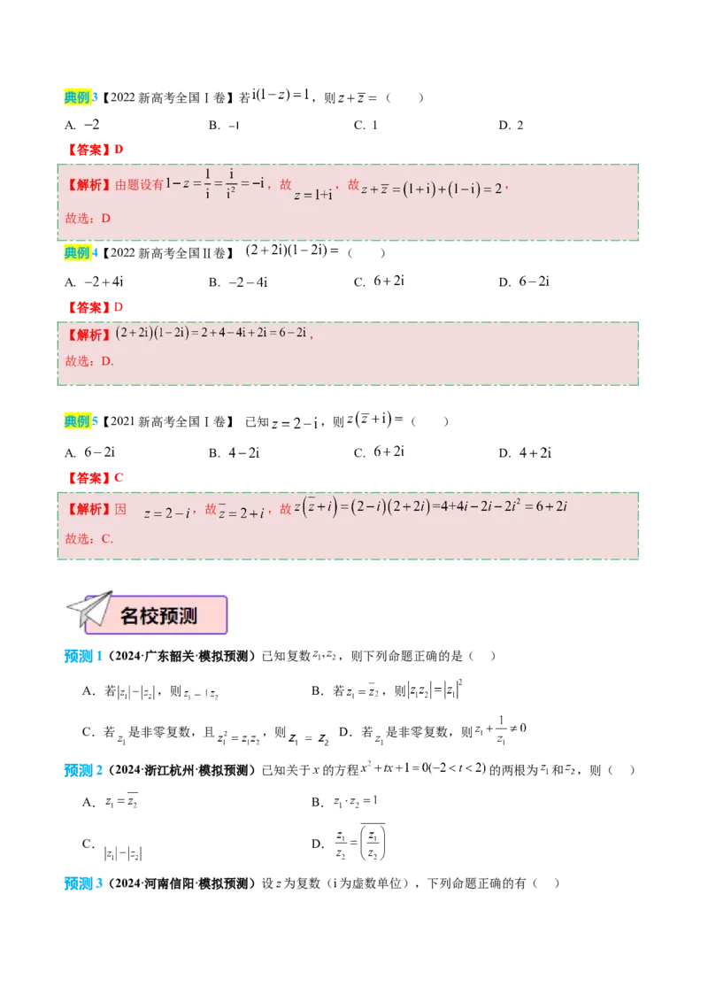 数学（三）-2024年高考考前20天终极冲刺攻略（新高考新题型专用）_2024年新高考资料_5.2024三轮冲刺_2024年高考数学考前20天终极冲刺攻略（新高考新题型专用）