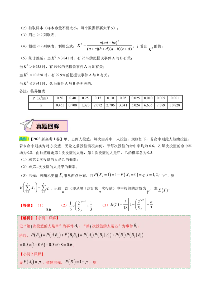 数学（三）-2024年高考考前20天终极冲刺攻略（新高考新题型专用）_2024年新高考资料_5.2024三轮冲刺_2024年高考数学考前20天终极冲刺攻略（新高考新题型专用）