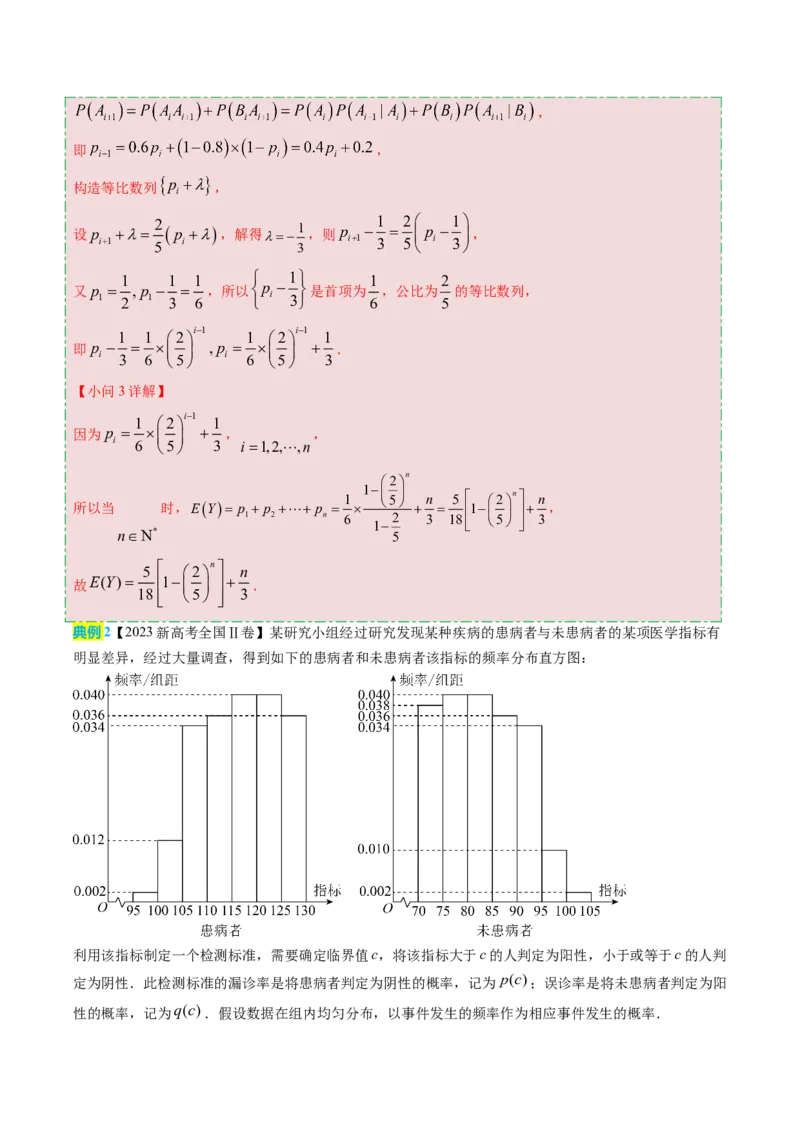 数学（三）-2024年高考考前20天终极冲刺攻略（新高考新题型专用）_2024年新高考资料_5.2024三轮冲刺_2024年高考数学考前20天终极冲刺攻略（新高考新题型专用）
