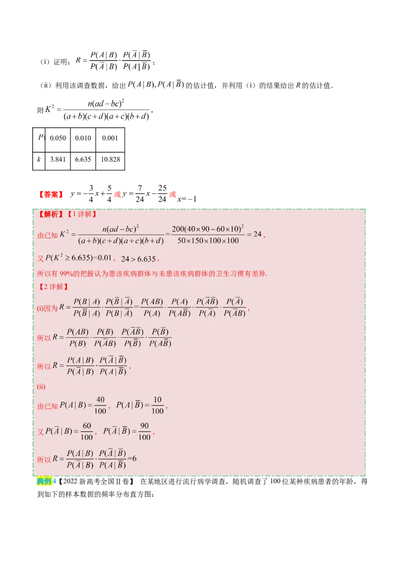 数学（三）-2024年高考考前20天终极冲刺攻略（新高考新题型专用）_2024年新高考资料_5.2024三轮冲刺_2024年高考数学考前20天终极冲刺攻略（新高考新题型专用）
