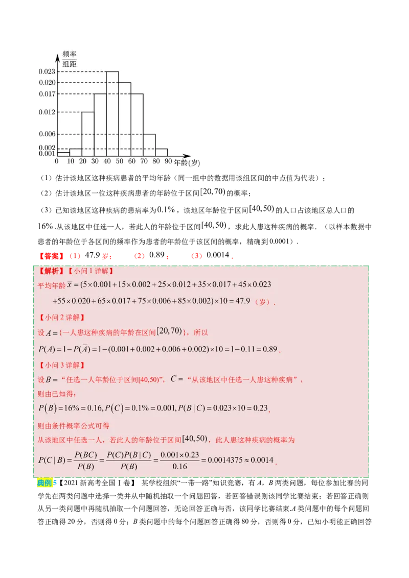 数学（三）-2024年高考考前20天终极冲刺攻略（新高考新题型专用）_2024年新高考资料_5.2024三轮冲刺_2024年高考数学考前20天终极冲刺攻略（新高考新题型专用）