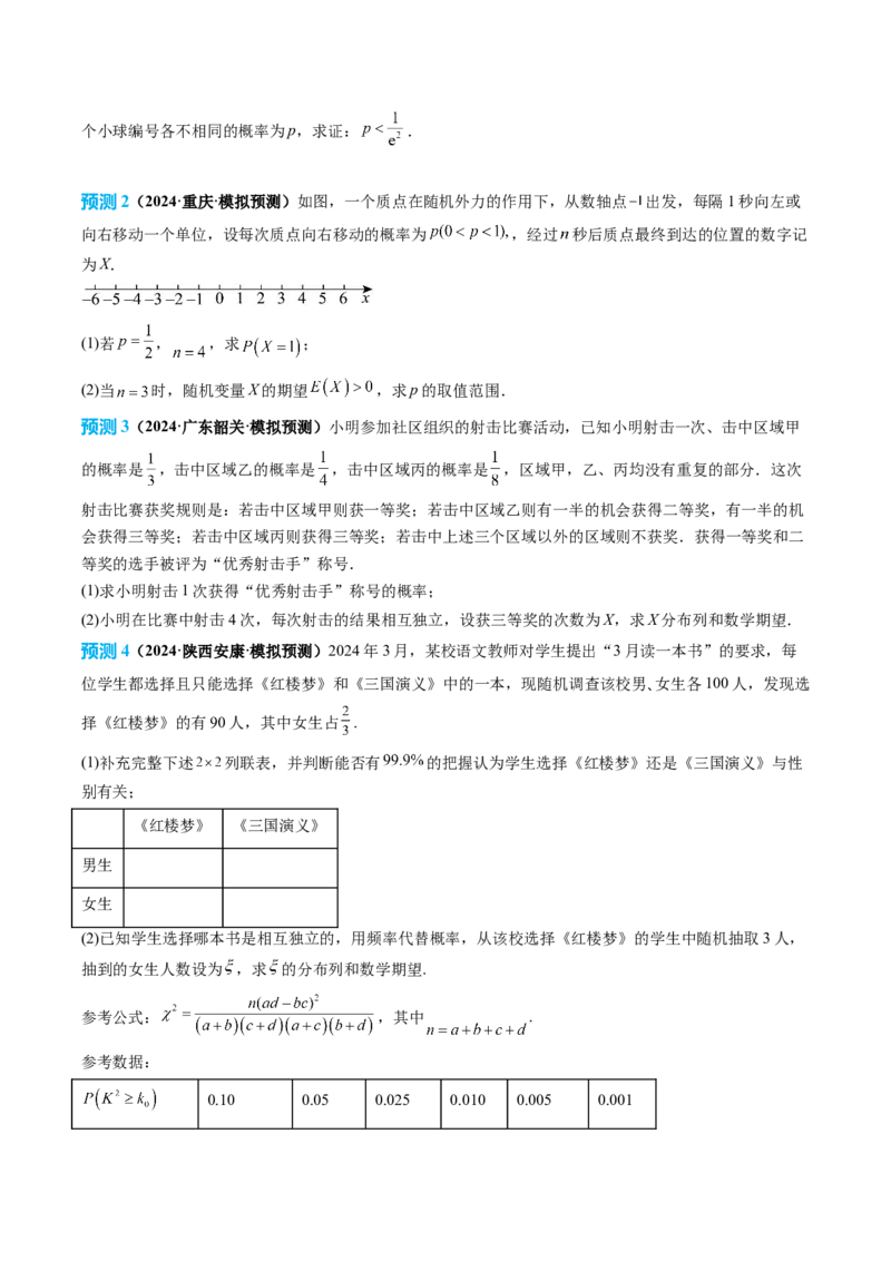 数学（三）-2024年高考考前20天终极冲刺攻略（新高考新题型专用）_2024年新高考资料_5.2024三轮冲刺_2024年高考数学考前20天终极冲刺攻略（新高考新题型专用）