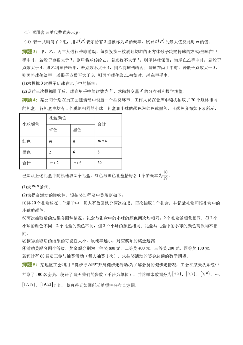 数学（三）-2024年高考考前20天终极冲刺攻略（新高考新题型专用）_2024年新高考资料_5.2024三轮冲刺_2024年高考数学考前20天终极冲刺攻略（新高考新题型专用）