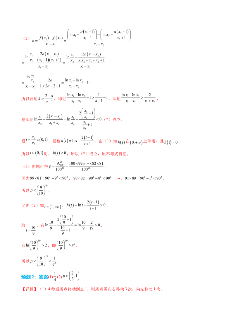 数学（三）-2024年高考考前20天终极冲刺攻略（新高考新题型专用）_2024年新高考资料_5.2024三轮冲刺_2024年高考数学考前20天终极冲刺攻略（新高考新题型专用）