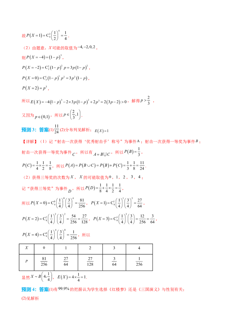数学（三）-2024年高考考前20天终极冲刺攻略（新高考新题型专用）_2024年新高考资料_5.2024三轮冲刺_2024年高考数学考前20天终极冲刺攻略（新高考新题型专用）