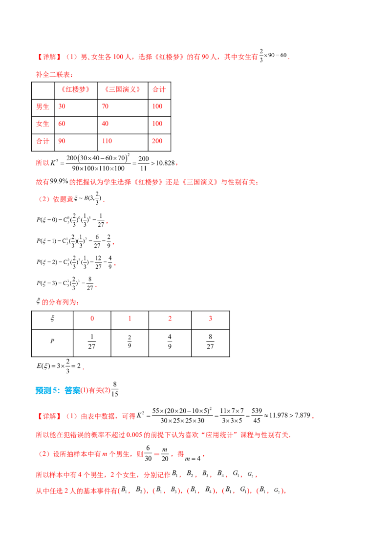 数学（三）-2024年高考考前20天终极冲刺攻略（新高考新题型专用）_2024年新高考资料_5.2024三轮冲刺_2024年高考数学考前20天终极冲刺攻略（新高考新题型专用）