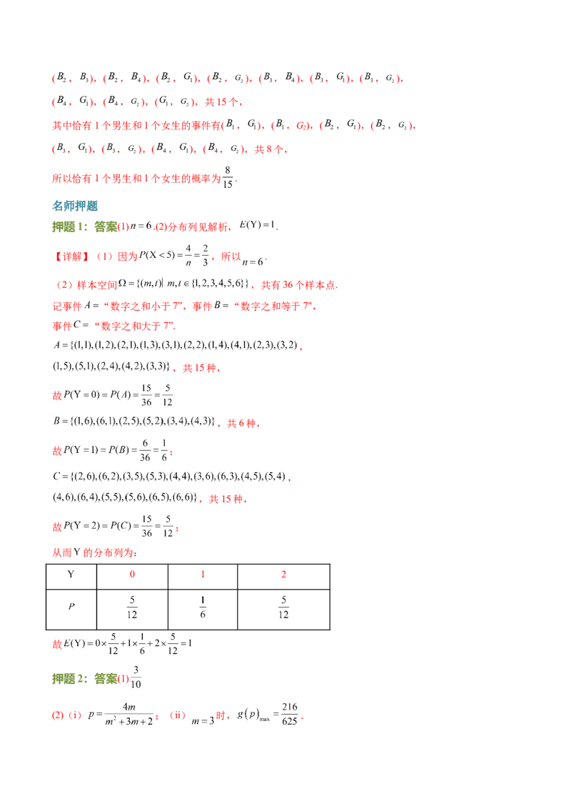 数学（三）-2024年高考考前20天终极冲刺攻略（新高考新题型专用）_2024年新高考资料_5.2024三轮冲刺_2024年高考数学考前20天终极冲刺攻略（新高考新题型专用）