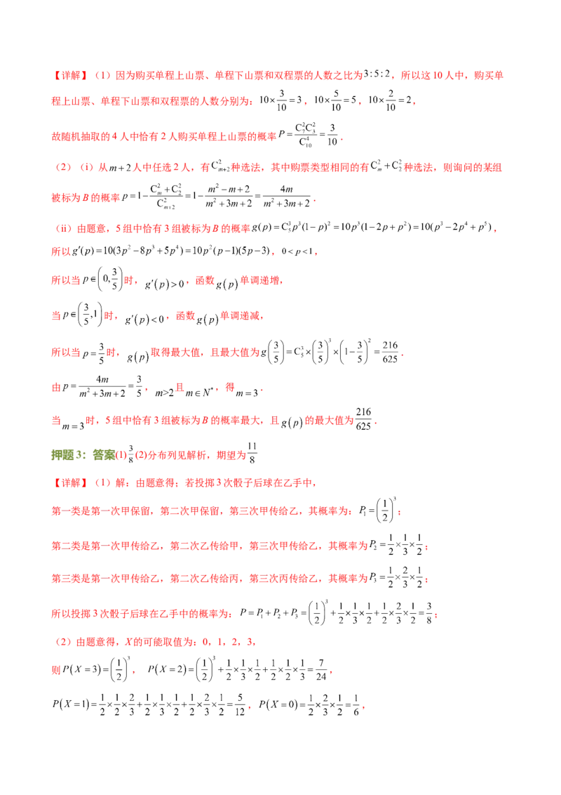 数学（三）-2024年高考考前20天终极冲刺攻略（新高考新题型专用）_2024年新高考资料_5.2024三轮冲刺_2024年高考数学考前20天终极冲刺攻略（新高考新题型专用）