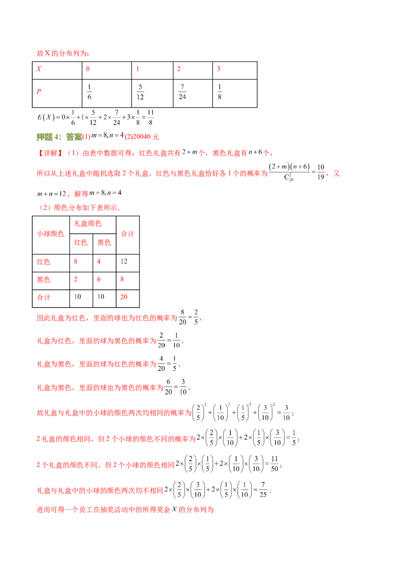 数学（三）-2024年高考考前20天终极冲刺攻略（新高考新题型专用）_2024年新高考资料_5.2024三轮冲刺_2024年高考数学考前20天终极冲刺攻略（新高考新题型专用）