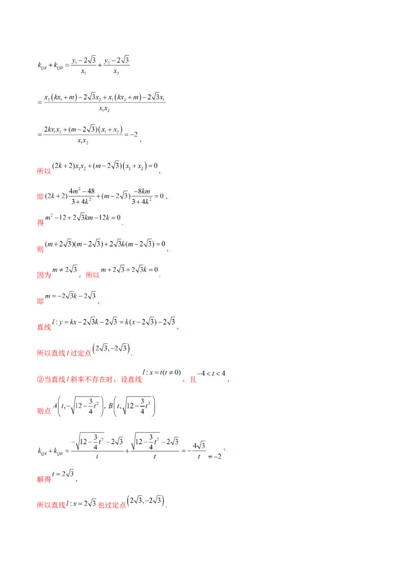 专题30圆锥曲线求过定点大题100题(解析版)_02高考数学_新高考复习资料_2022年新高考资料_千题百练2022高考数学