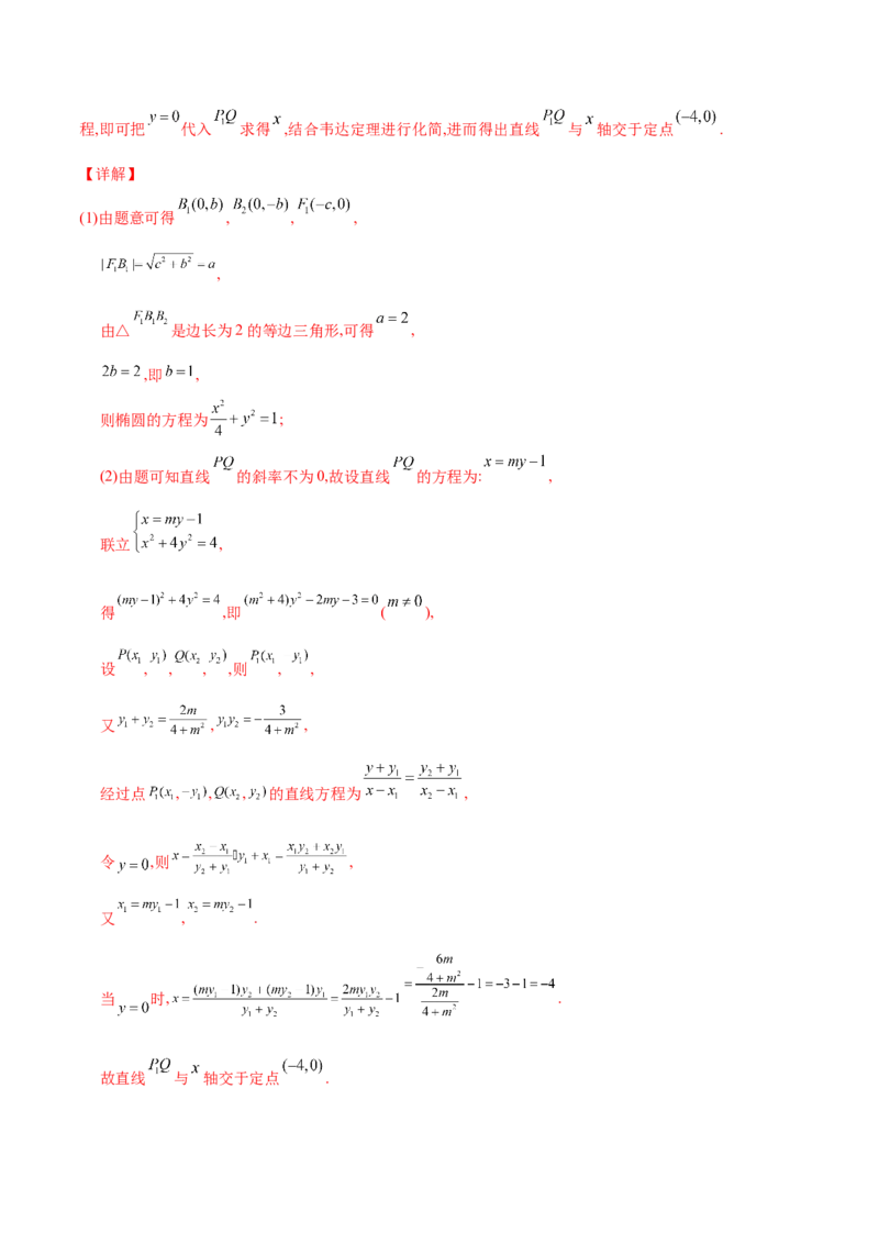 专题30圆锥曲线求过定点大题100题(解析版)_02高考数学_新高考复习资料_2022年新高考资料_千题百练2022高考数学