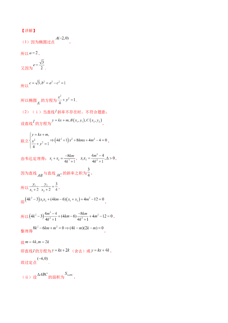 专题30圆锥曲线求过定点大题100题(解析版)_02高考数学_新高考复习资料_2022年新高考资料_千题百练2022高考数学