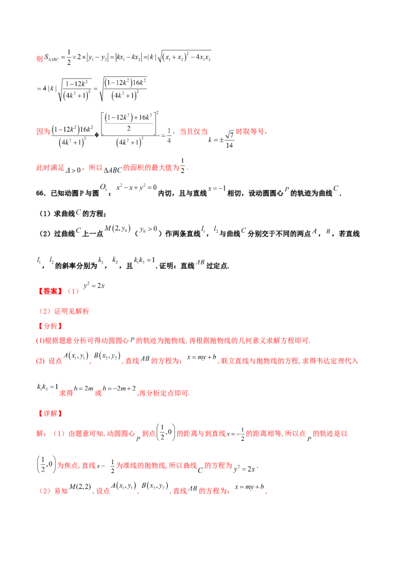 专题30圆锥曲线求过定点大题100题(解析版)_02高考数学_新高考复习资料_2022年新高考资料_千题百练2022高考数学