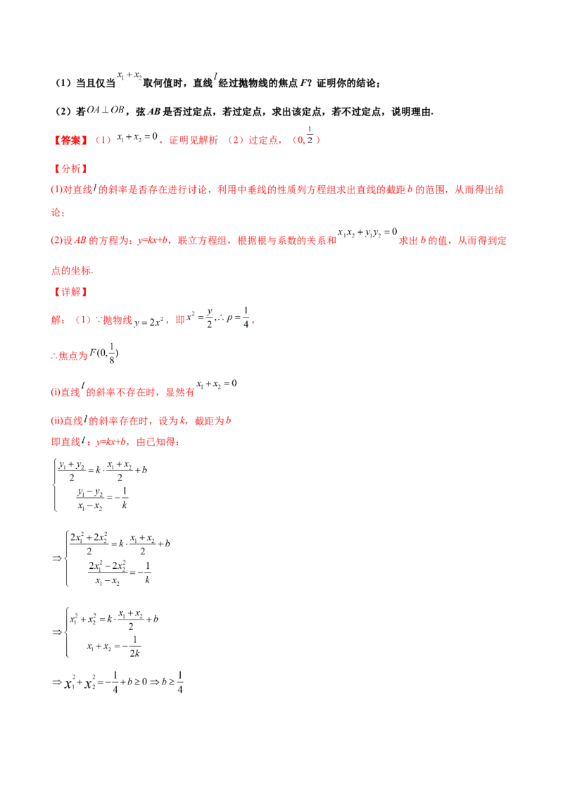 专题30圆锥曲线求过定点大题100题(解析版)_02高考数学_新高考复习资料_2022年新高考资料_千题百练2022高考数学