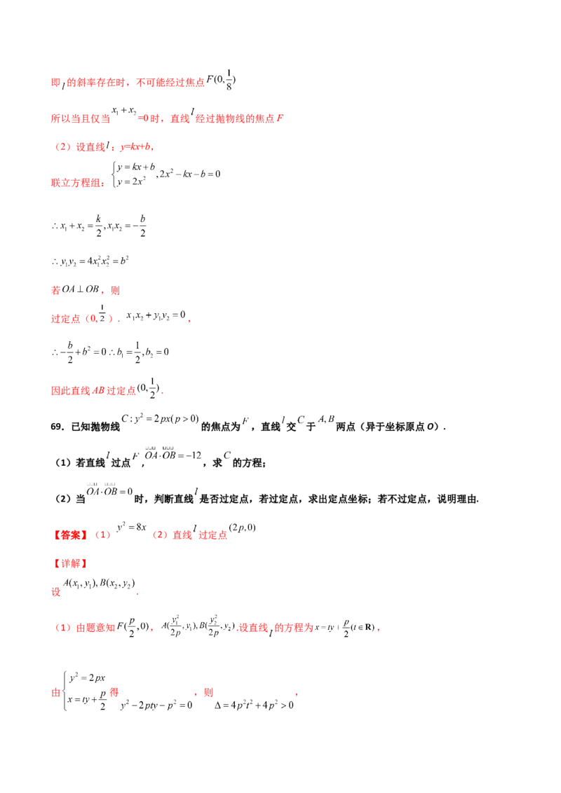 专题30圆锥曲线求过定点大题100题(解析版)_02高考数学_新高考复习资料_2022年新高考资料_千题百练2022高考数学