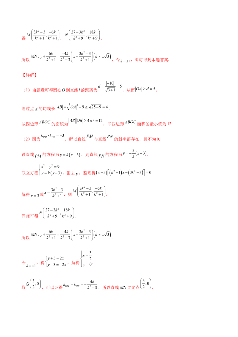 专题30圆锥曲线求过定点大题100题(解析版)_02高考数学_新高考复习资料_2022年新高考资料_千题百练2022高考数学
