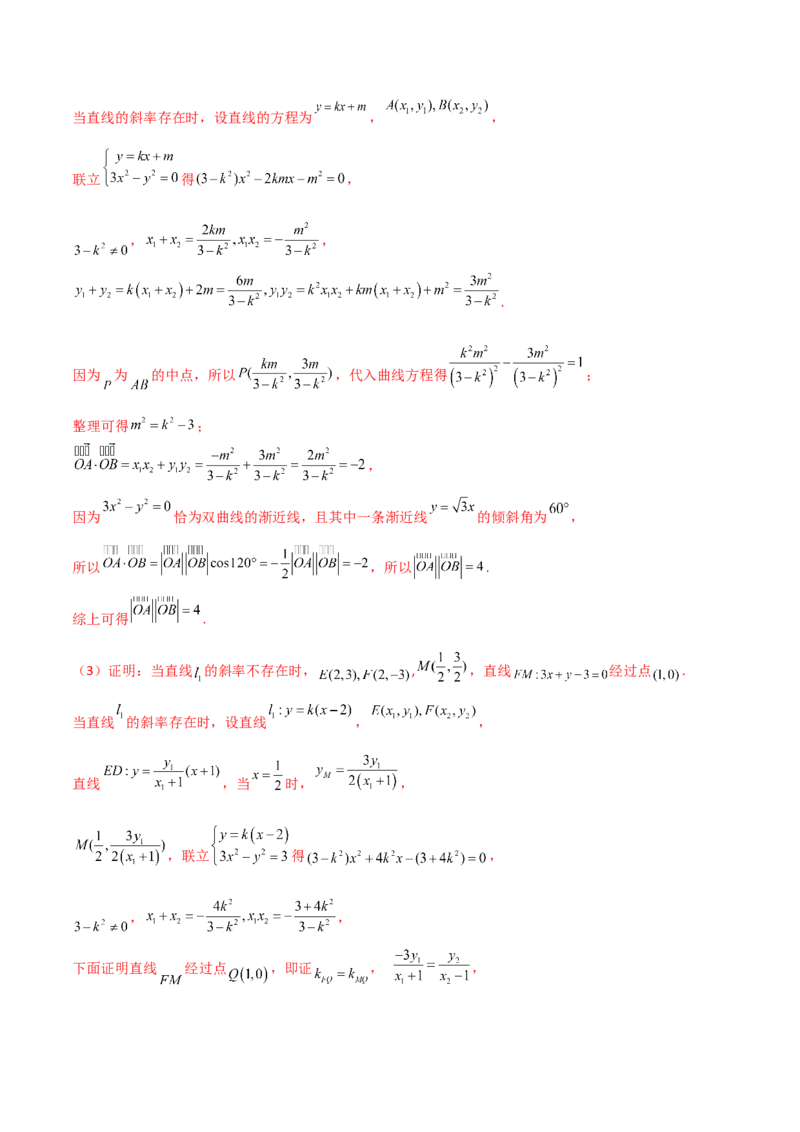 专题30圆锥曲线求过定点大题100题(解析版)_02高考数学_新高考复习资料_2022年新高考资料_千题百练2022高考数学