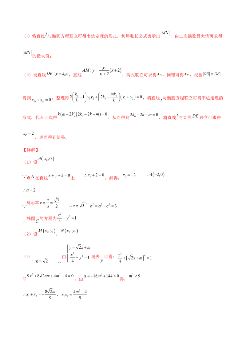 专题30圆锥曲线求过定点大题100题(解析版)_02高考数学_新高考复习资料_2022年新高考资料_千题百练2022高考数学