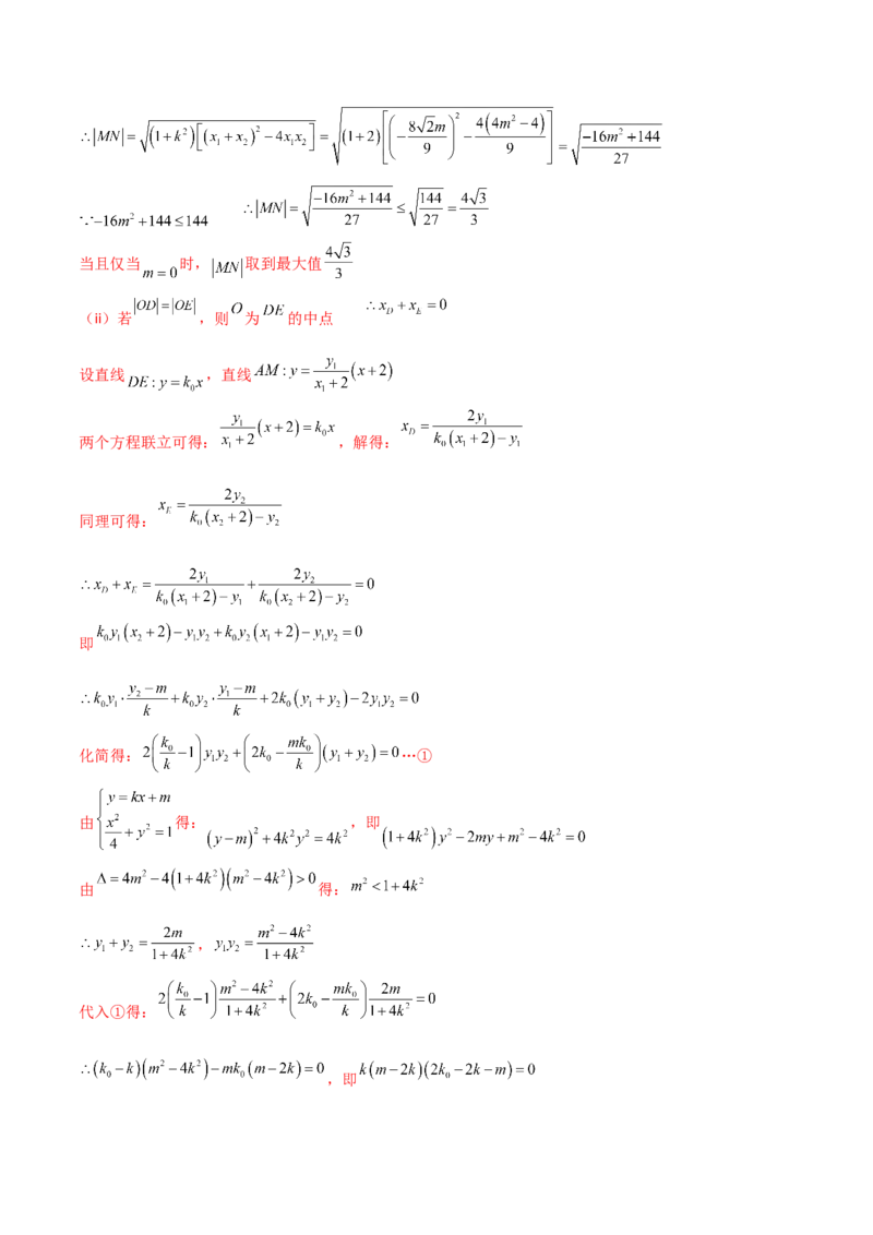 专题30圆锥曲线求过定点大题100题(解析版)_02高考数学_新高考复习资料_2022年新高考资料_千题百练2022高考数学