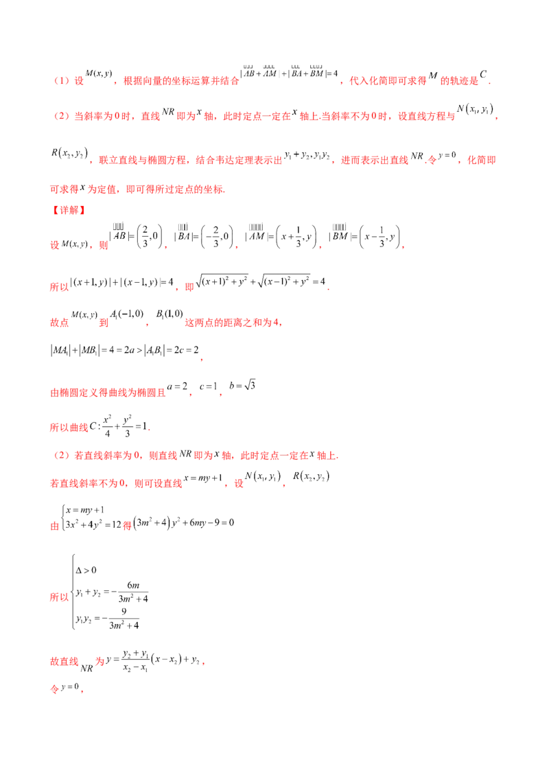专题30圆锥曲线求过定点大题100题(解析版)_02高考数学_新高考复习资料_2022年新高考资料_千题百练2022高考数学