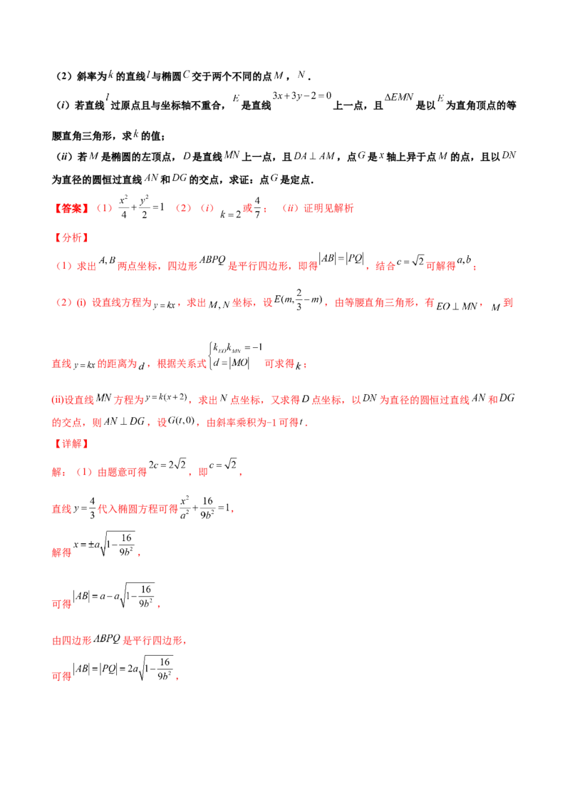 专题30圆锥曲线求过定点大题100题(解析版)_02高考数学_新高考复习资料_2022年新高考资料_千题百练2022高考数学