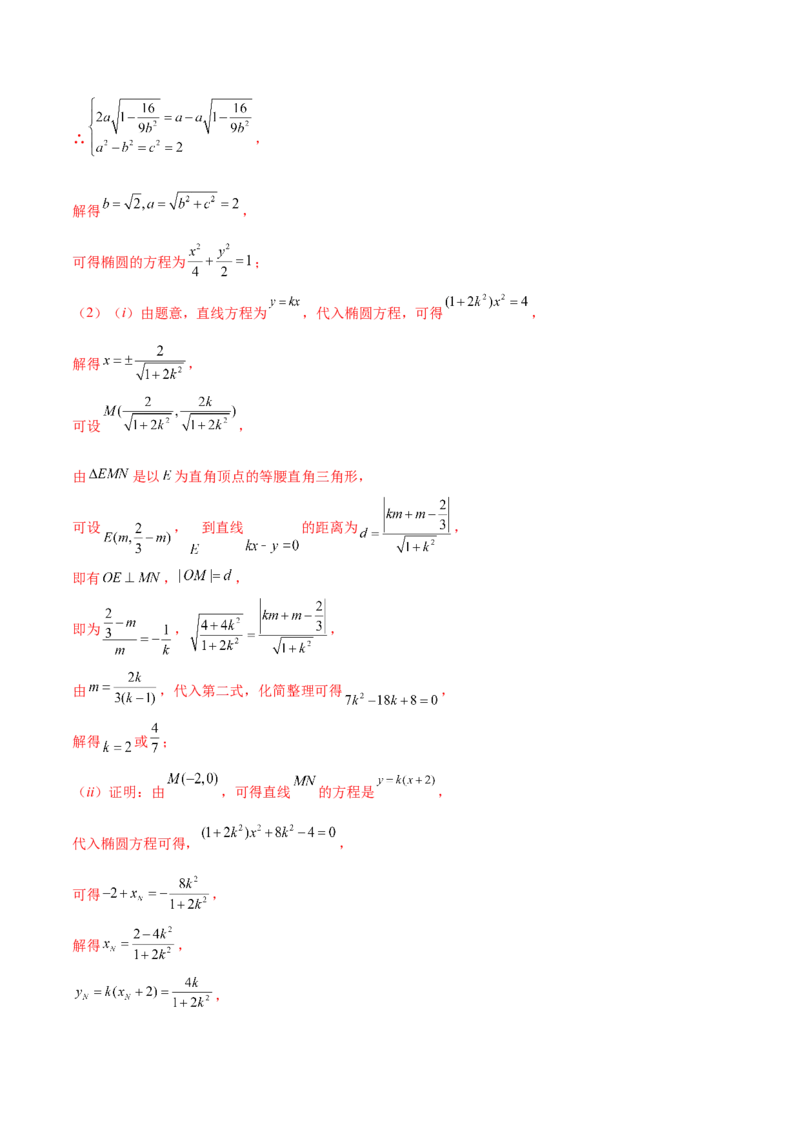 专题30圆锥曲线求过定点大题100题(解析版)_02高考数学_新高考复习资料_2022年新高考资料_千题百练2022高考数学