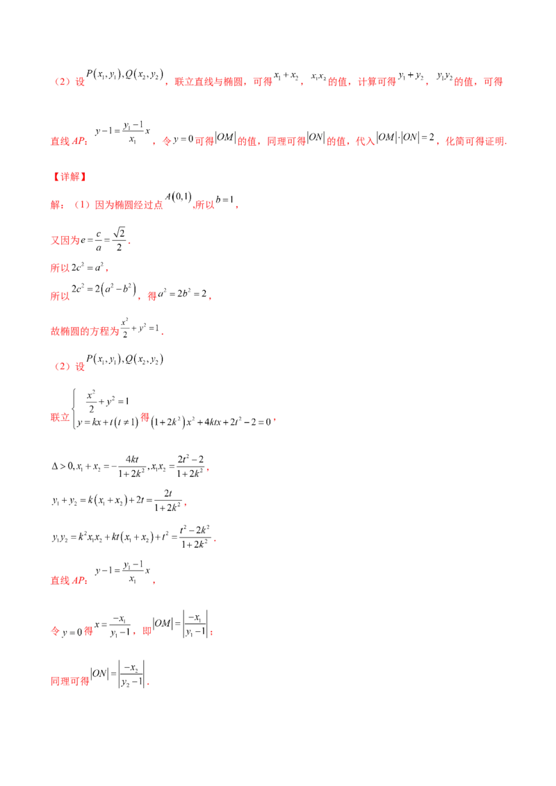 专题30圆锥曲线求过定点大题100题(解析版)_02高考数学_新高考复习资料_2022年新高考资料_千题百练2022高考数学