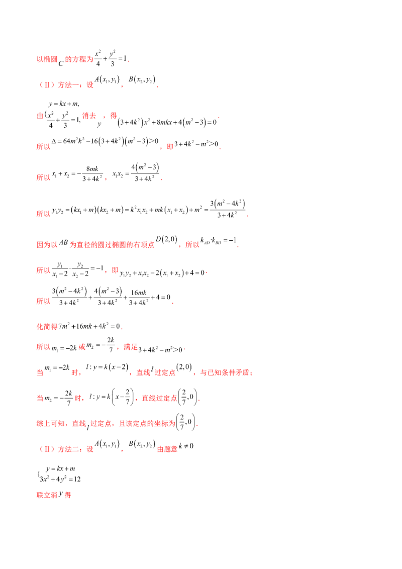 专题30圆锥曲线求过定点大题100题(解析版)_02高考数学_新高考复习资料_2022年新高考资料_千题百练2022高考数学