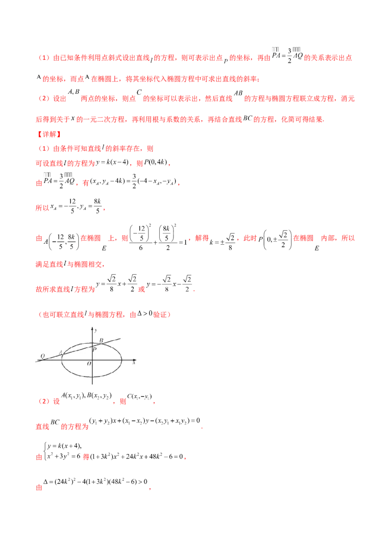 专题30圆锥曲线求过定点大题100题(解析版)_02高考数学_新高考复习资料_2022年新高考资料_千题百练2022高考数学