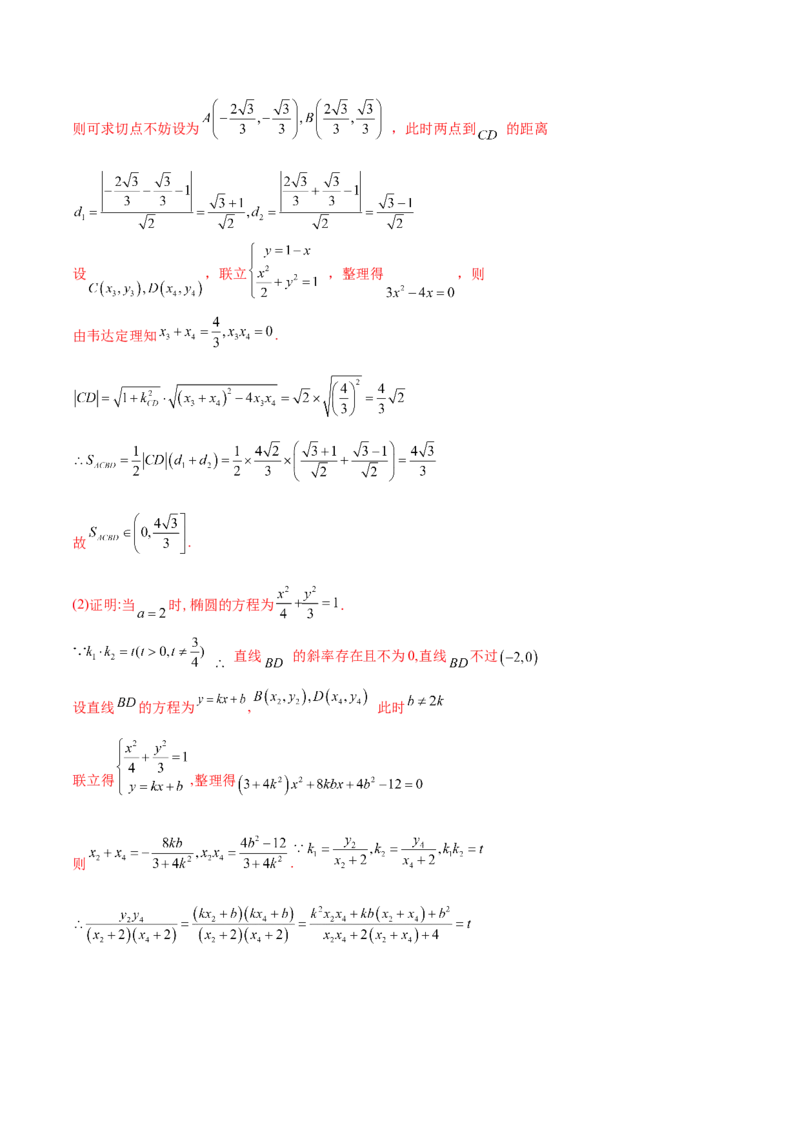 专题30圆锥曲线求过定点大题100题(解析版)_02高考数学_新高考复习资料_2022年新高考资料_千题百练2022高考数学
