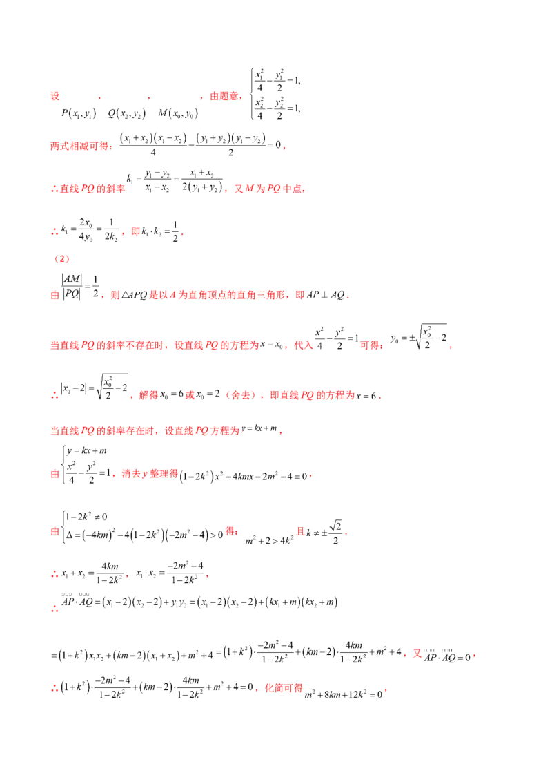 专题30圆锥曲线求过定点大题100题(解析版)_02高考数学_新高考复习资料_2022年新高考资料_千题百练2022高考数学