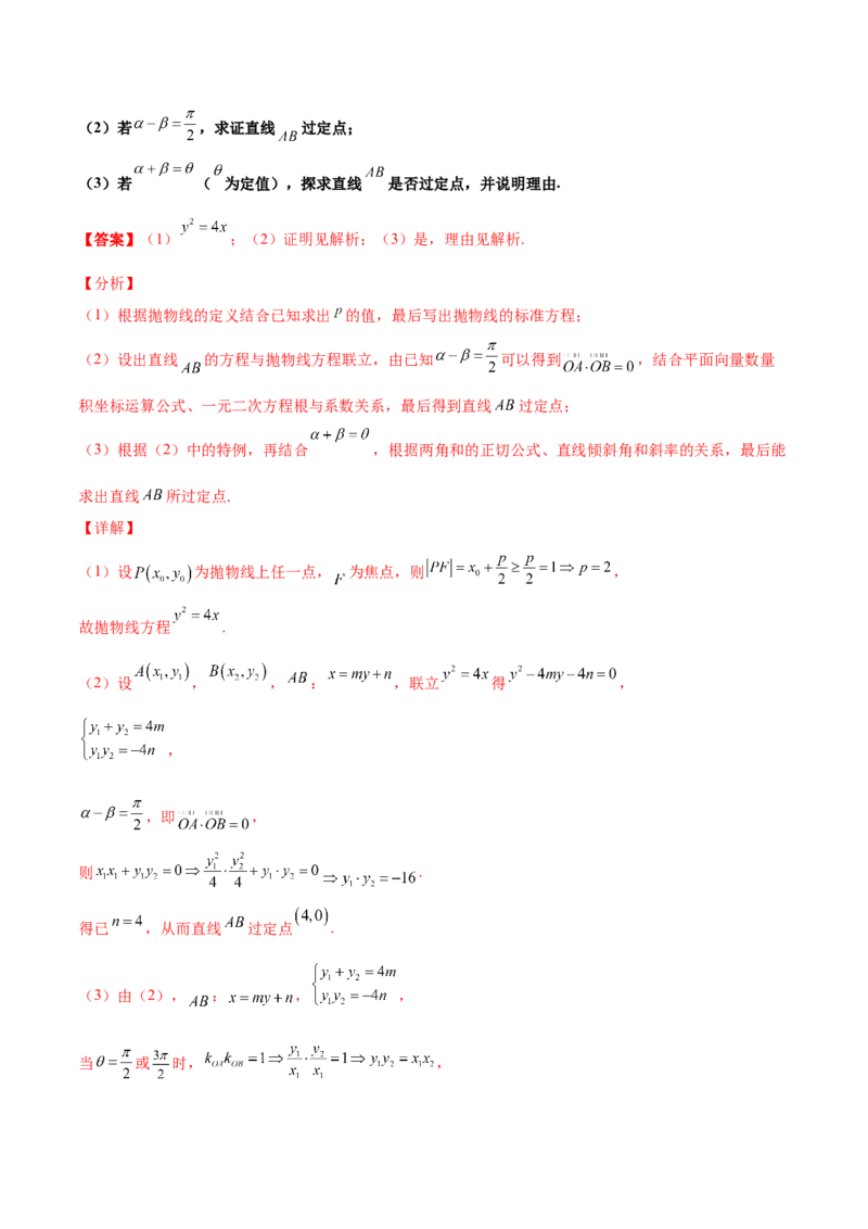 专题30圆锥曲线求过定点大题100题(解析版)_02高考数学_新高考复习资料_2022年新高考资料_千题百练2022高考数学