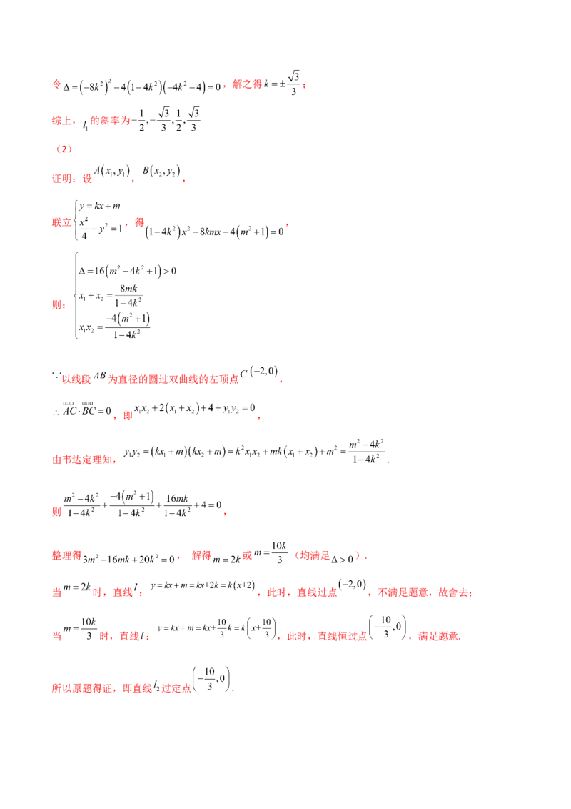专题30圆锥曲线求过定点大题100题(解析版)_02高考数学_新高考复习资料_2022年新高考资料_千题百练2022高考数学