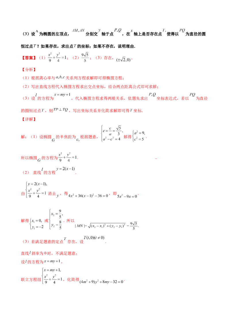 专题30圆锥曲线求过定点大题100题(解析版)_02高考数学_新高考复习资料_2022年新高考资料_千题百练2022高考数学