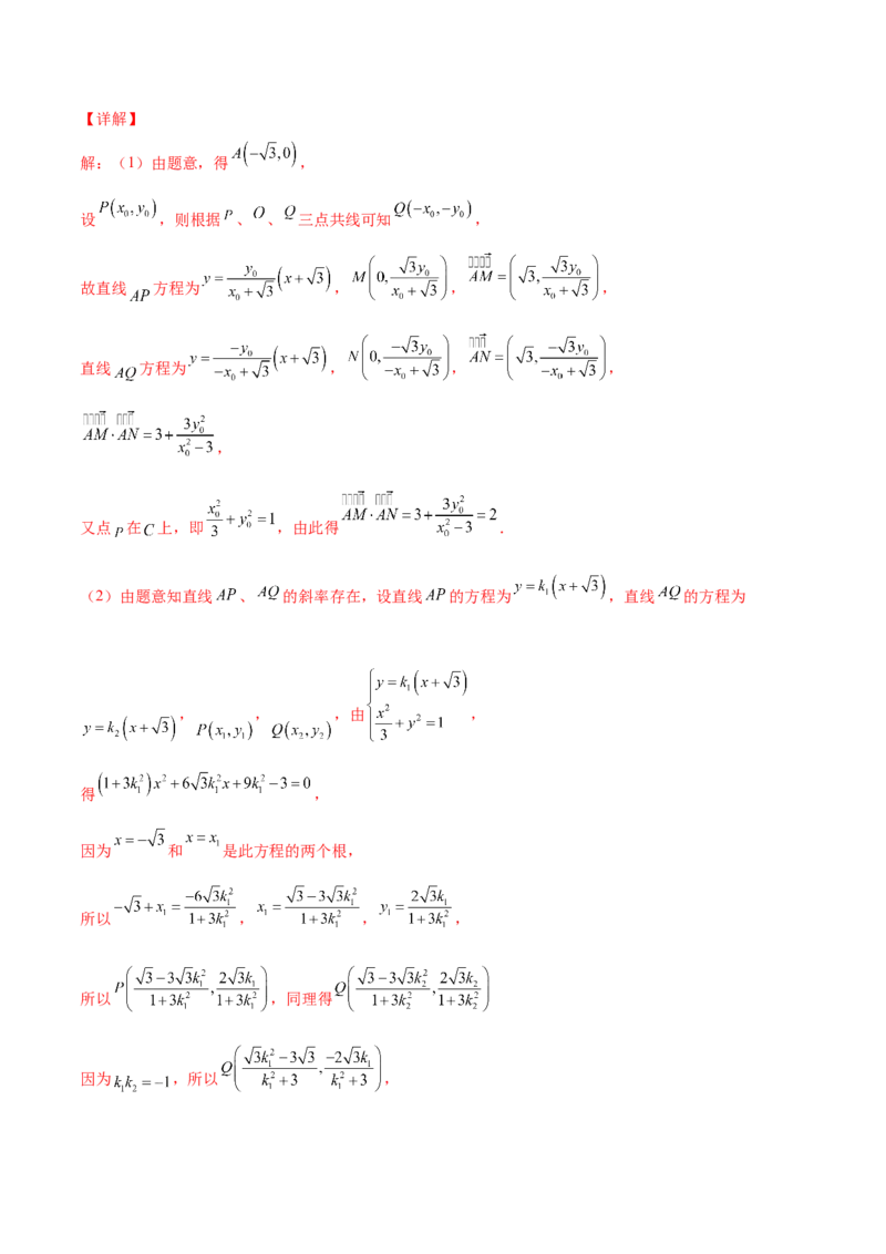 专题30圆锥曲线求过定点大题100题(解析版)_02高考数学_新高考复习资料_2022年新高考资料_千题百练2022高考数学