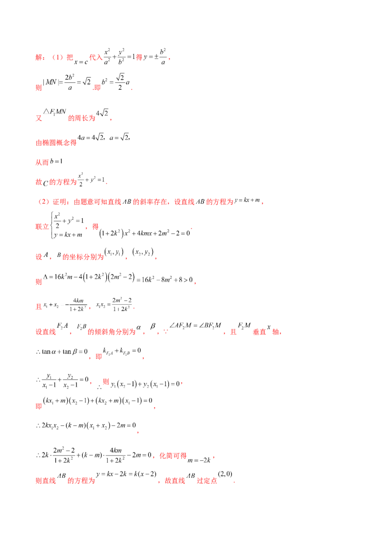 专题30圆锥曲线求过定点大题100题(解析版)_02高考数学_新高考复习资料_2022年新高考资料_千题百练2022高考数学