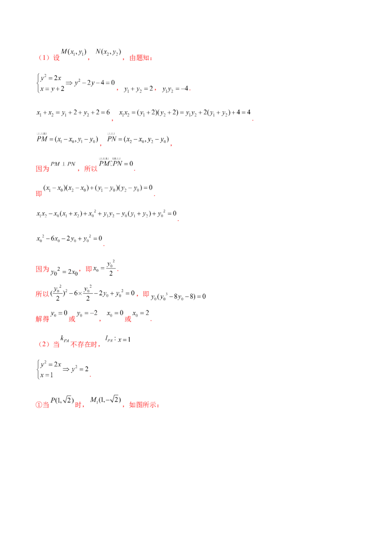 专题30圆锥曲线求过定点大题100题(解析版)_02高考数学_新高考复习资料_2022年新高考资料_千题百练2022高考数学